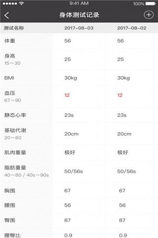 健身录安卓版