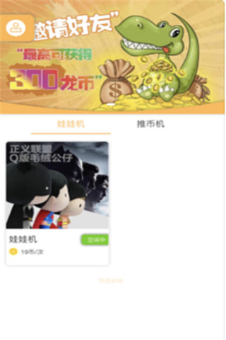 大龙抓娃娃安卓版