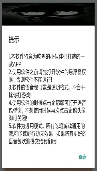 吃鸡语音助手app