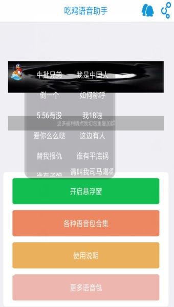 吃鸡语音助手app