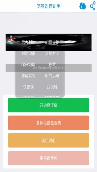 吃鸡语音助手app