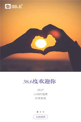 38.6安卓版