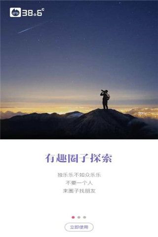 38.6安卓版