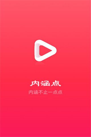 内涵点安卓版