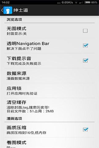 绅士道app最新版