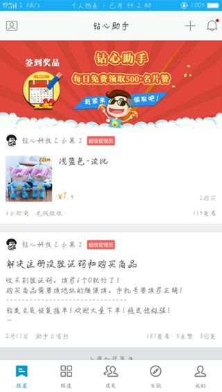 钻心助手安卓版
