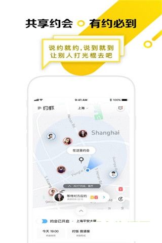 约虾共享约会app