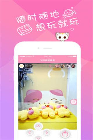 VIP抓娃娃机app