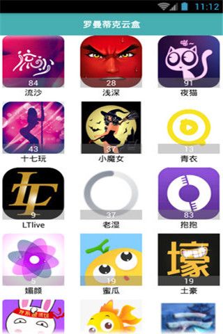 罗曼蒂克云盒app