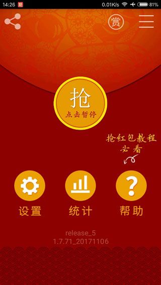 无敌抢红包app