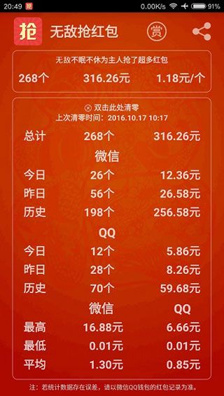 无敌抢红包app