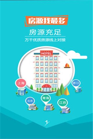 想时酒店安卓版