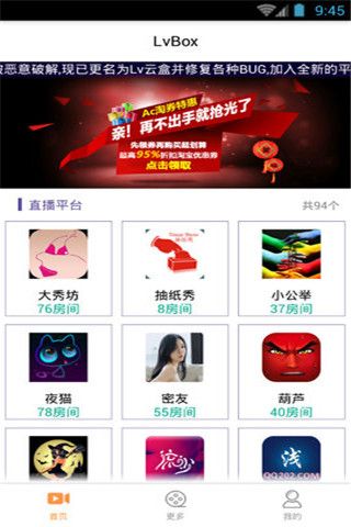 LvBox云盒app