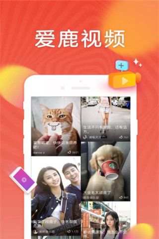 爱鹿视频app