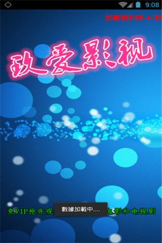 玖爱影视破解版