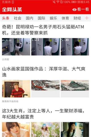 全网头条安卓版