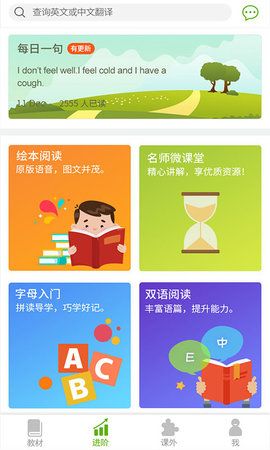 点亮英语安卓版