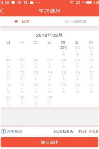 正点巴士安卓版