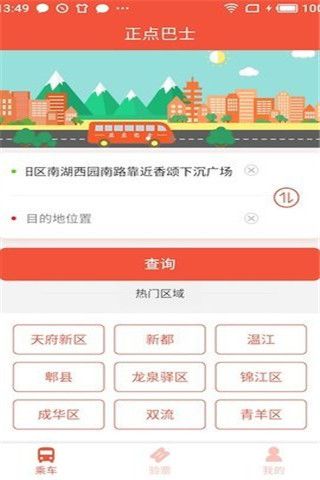 正点巴士安卓版