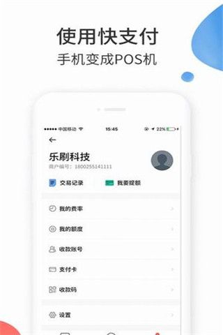 快支付安卓版