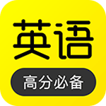 傻瓜英语安卓版