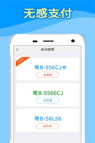 捷停车安卓版