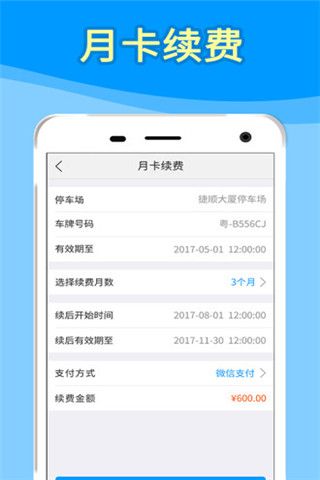 捷停车安卓版