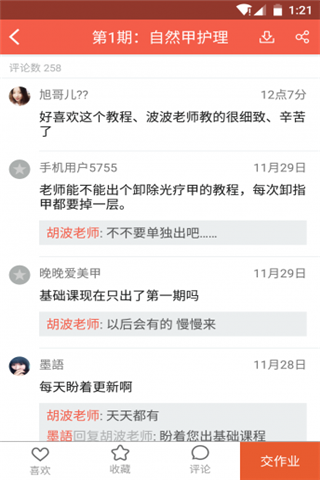 美甲大咖安卓版