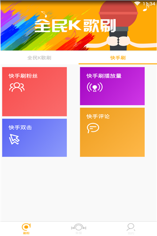 全民k歌刷粉神器