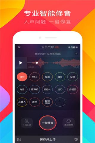 唱吧一键修音安卓版