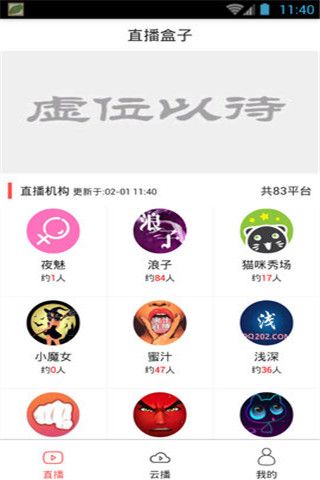 夜趣云盒app