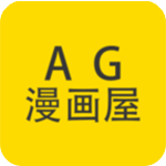 AG动漫屋安卓版