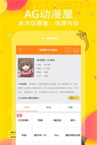 AG动漫屋安卓版