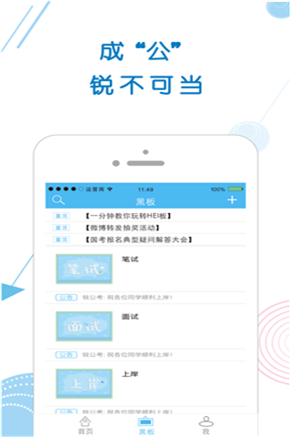 锐公考安卓版