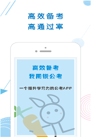 锐公考安卓版