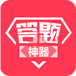 诸葛答题app