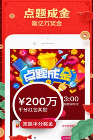 淘宝点题成金答题安卓版