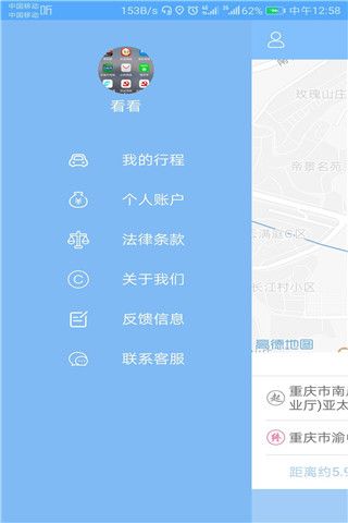 信阳专车安卓版