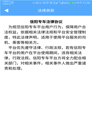信阳专车安卓版
