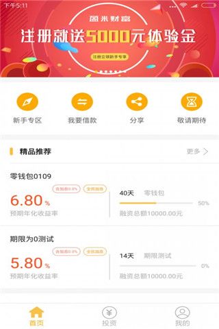 盈米财富安卓版