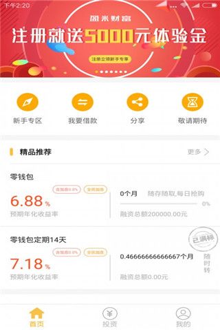 盈米财富安卓版