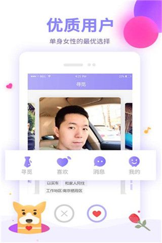 爱特缘安卓版