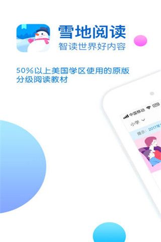 雪地阅读安卓版