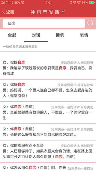 冰雨话术app