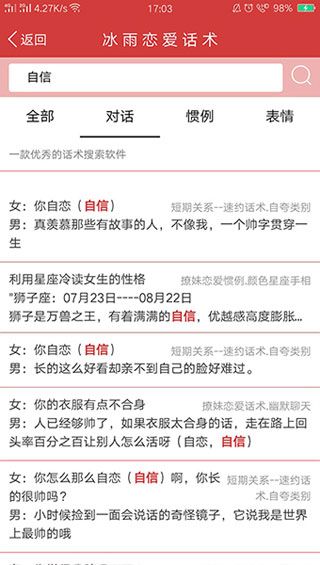 冰雨话术app