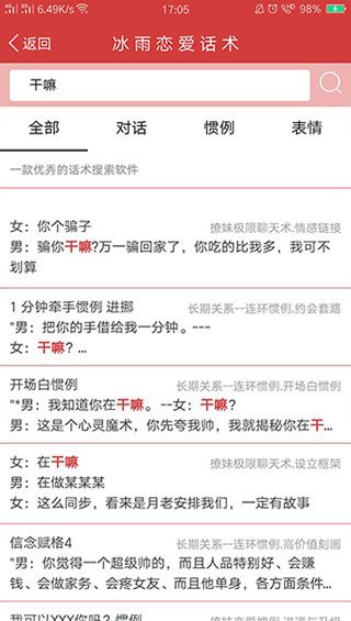 冰雨话术app