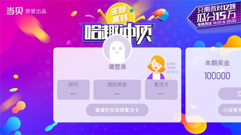 哈趣冲顶答题app