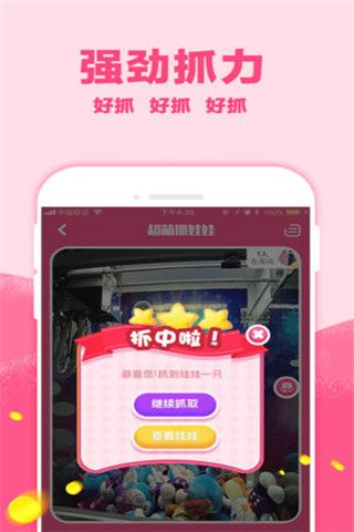 超萌抓娃娃app