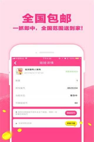 超萌抓娃娃app