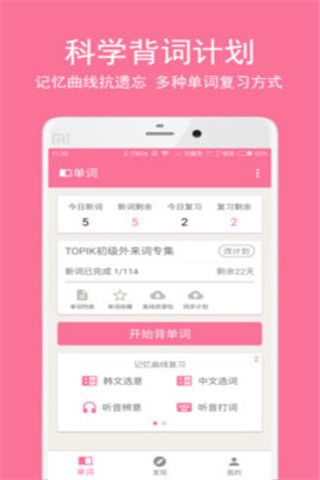 卡卡韩语安卓版